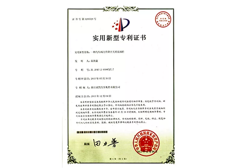 实用新型专利证书